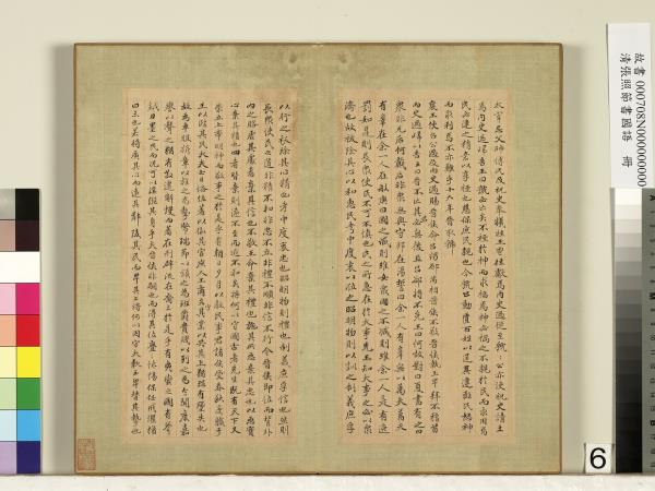 清張照節書國語　冊