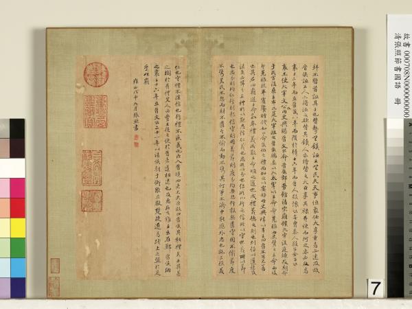 清張照節書國語　冊