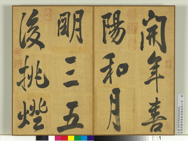 清張照書御製春夜偶成詩三首　冊