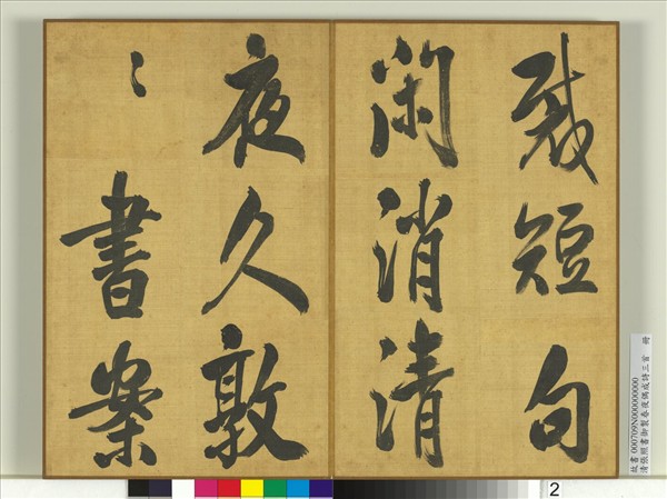 清張照書御製春夜偶成詩三首　冊