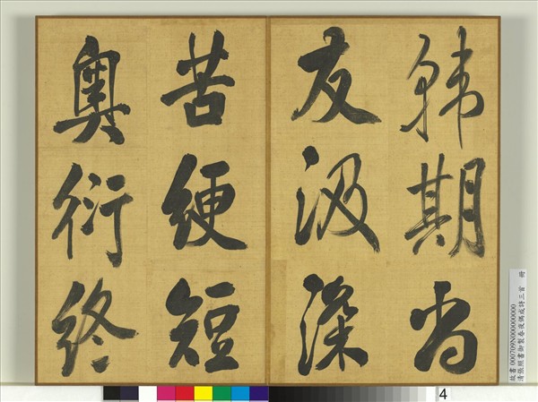 清張照書御製春夜偶成詩三首　冊