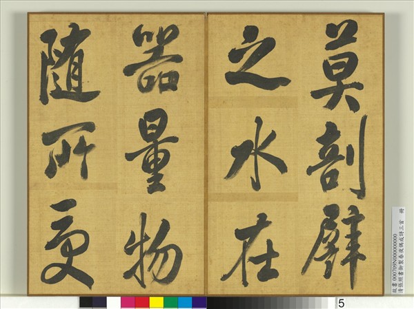 清張照書御製春夜偶成詩三首　冊