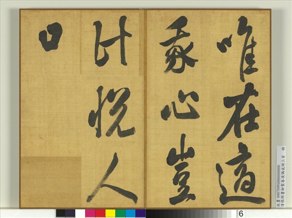 清張照書御製春夜偶成詩三首　冊