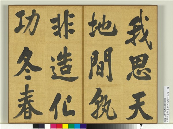 清張照書御製春夜偶成詩三首　冊