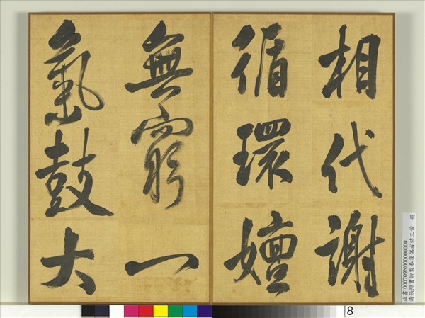 清張照書御製春夜偶成詩三首　冊