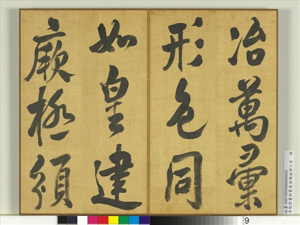 清張照書御製春夜偶成詩三首　冊