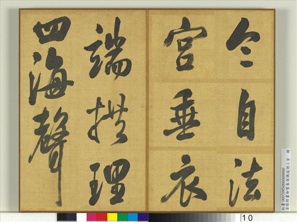 清張照書御製春夜偶成詩三首　冊