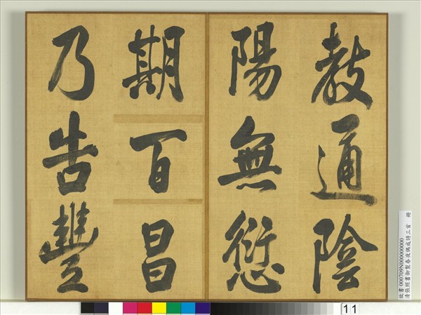 清張照書御製春夜偶成詩三首　冊