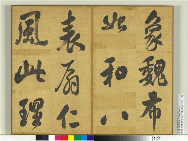 清張照書御製春夜偶成詩三首　冊