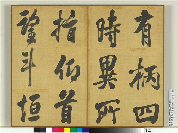 清張照書御製春夜偶成詩三首　冊