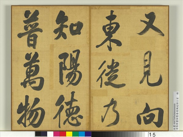 清張照書御製春夜偶成詩三首　冊