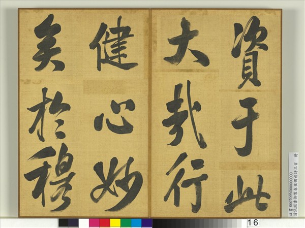 清張照書御製春夜偶成詩三首　冊