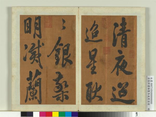 清張照書御製冬夜煎茶詩　冊