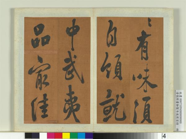 清張照書御製冬夜煎茶詩　冊