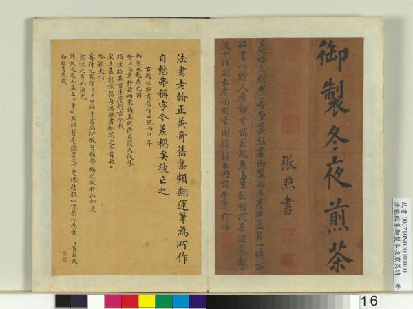 清張照書御製冬夜煎茶詩　冊