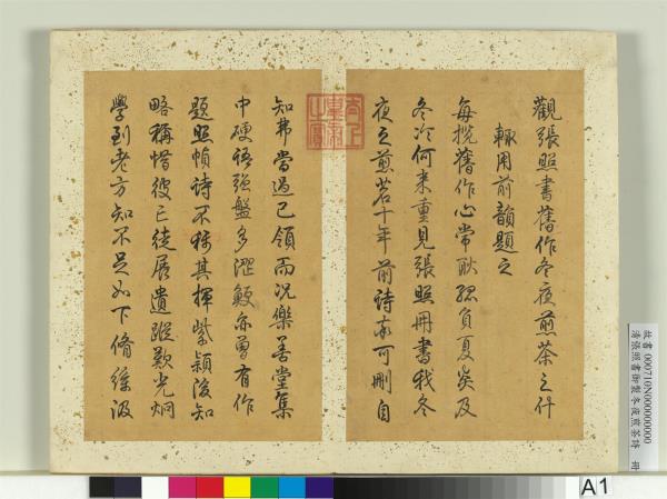 清張照書御製冬夜煎茶詩　冊