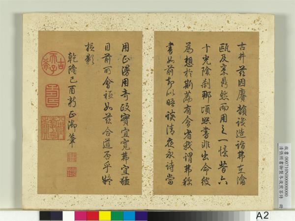 清張照書御製冬夜煎茶詩　冊