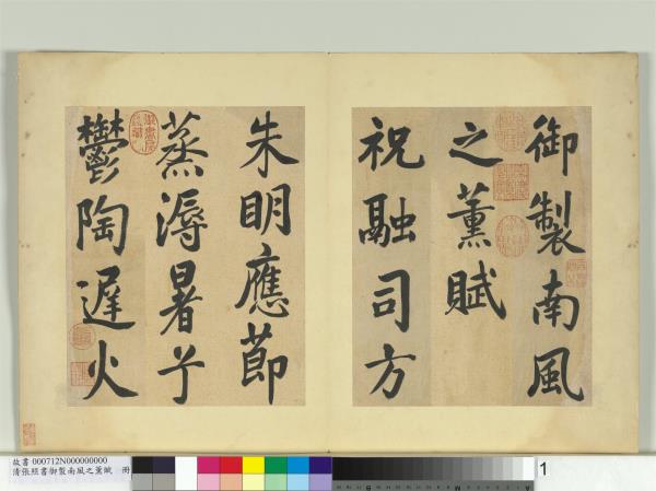 清張照書御製南風之薰賦　冊