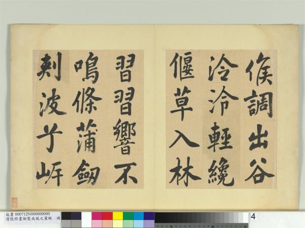 清張照書御製南風之薰賦　冊