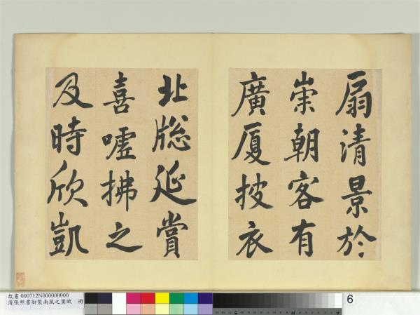 清張照書御製南風之薰賦　冊