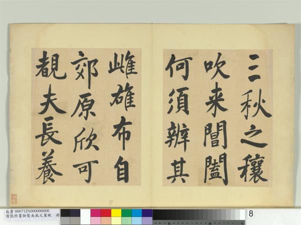 清張照書御製南風之薰賦　冊