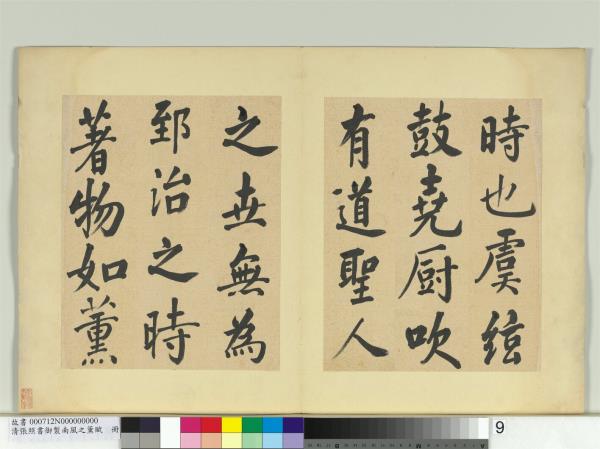 清張照書御製南風之薰賦　冊