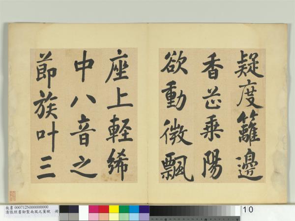 清張照書御製南風之薰賦　冊