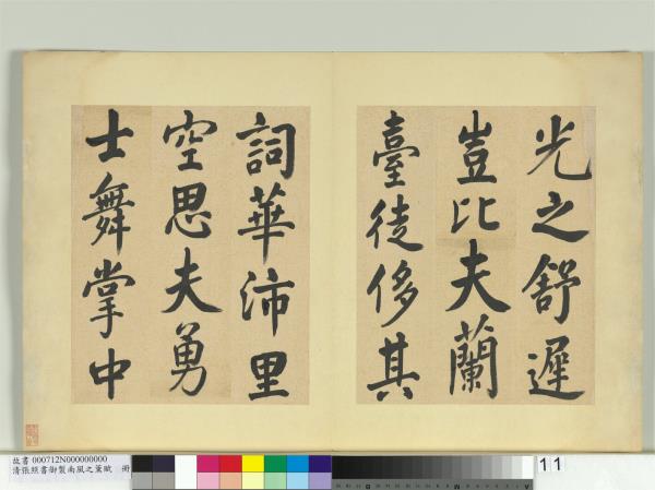 清張照書御製南風之薰賦　冊