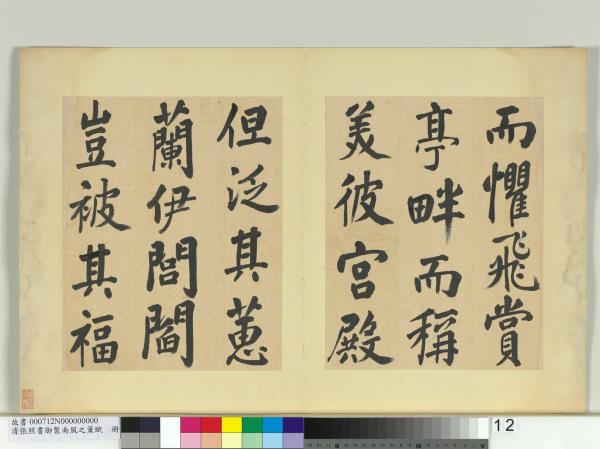 清張照書御製南風之薰賦　冊