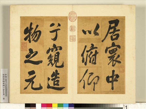 清張照書御製三無私賦　冊