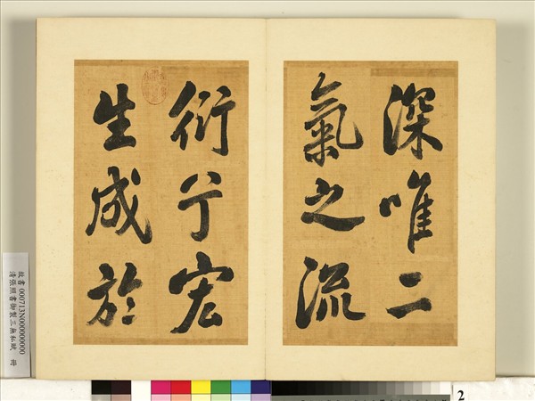 清張照書御製三無私賦　冊