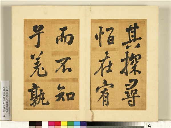 清張照書御製三無私賦　冊