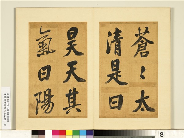 清張照書御製三無私賦　冊