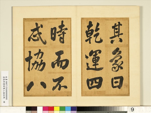 清張照書御製三無私賦　冊