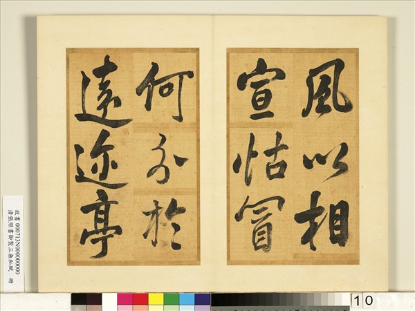 清張照書御製三無私賦　冊