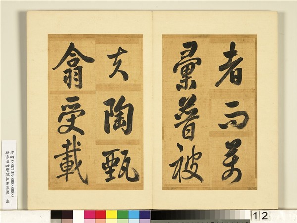 清張照書御製三無私賦　冊