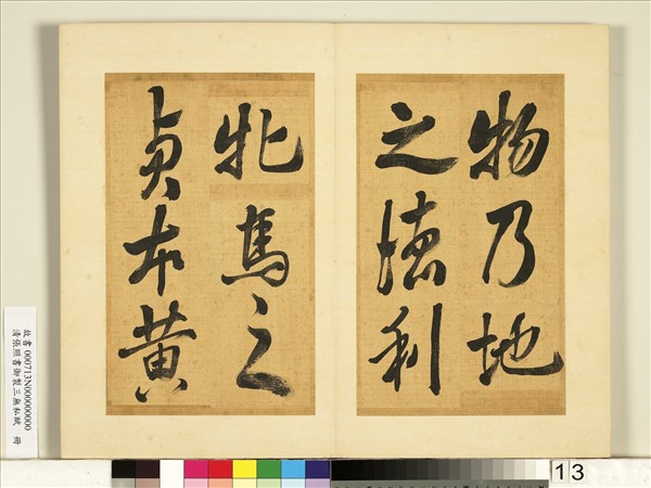 清張照書御製三無私賦　冊