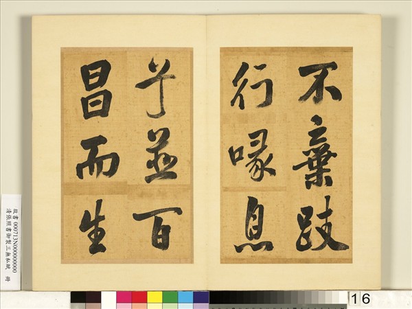 清張照書御製三無私賦　冊