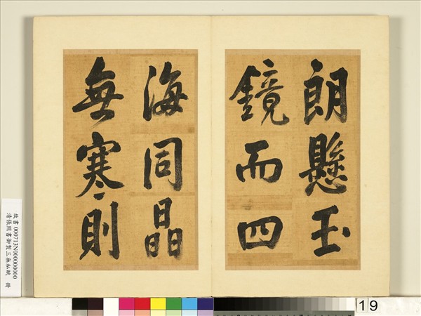 清張照書御製三無私賦　冊