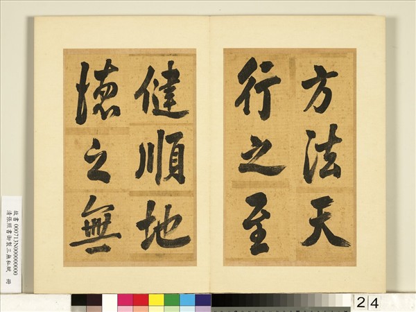 清張照書御製三無私賦　冊