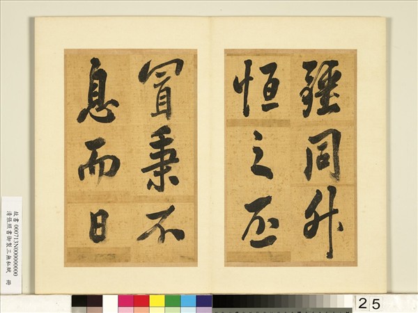 清張照書御製三無私賦　冊