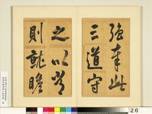 清張照書御製三無私賦　冊