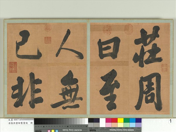 清張照書御製薈說　冊