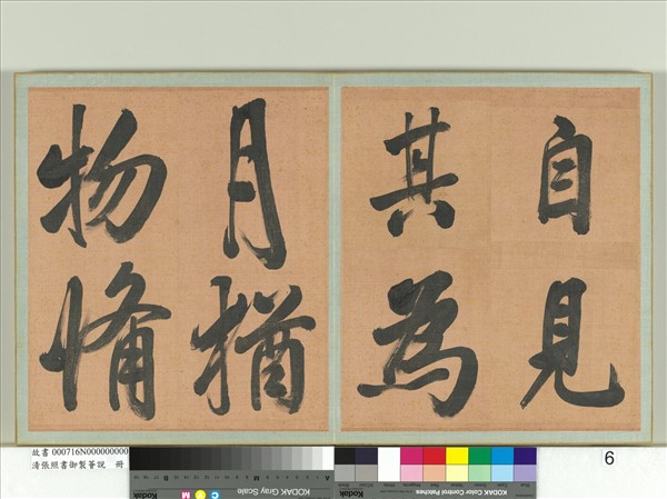 清張照書御製薈說　冊