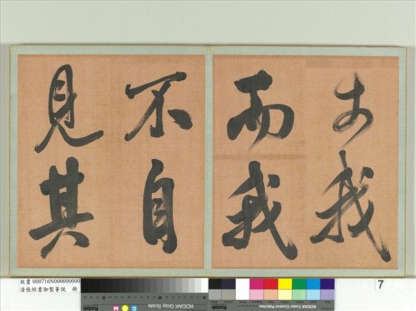 清張照書御製薈說　冊