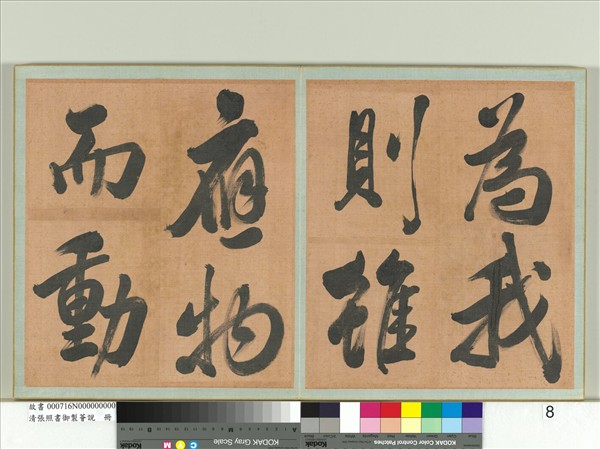 清張照書御製薈說　冊