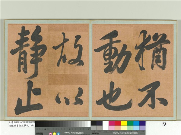 清張照書御製薈說　冊