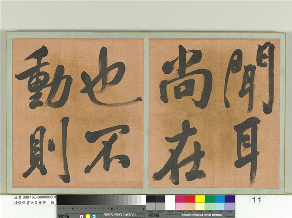 清張照書御製薈說　冊