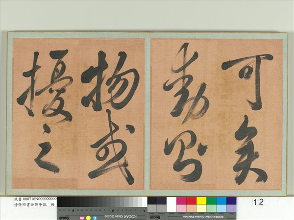 清張照書御製薈說　冊