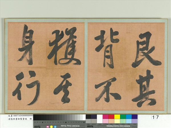 清張照書御製薈說　冊